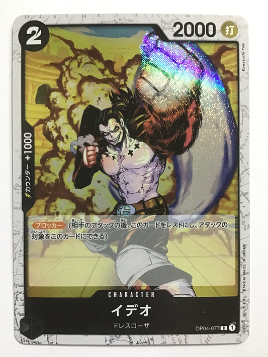 [JP] イデオ/イデオ/ｲﾃﾞｵ - OP04-077/C (Foil)