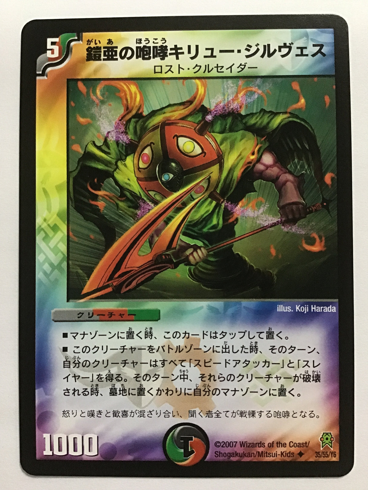 [JP] 鎧亜の咆哮キリュー・ジルヴェス - DM-25 35/55/Y6/U
