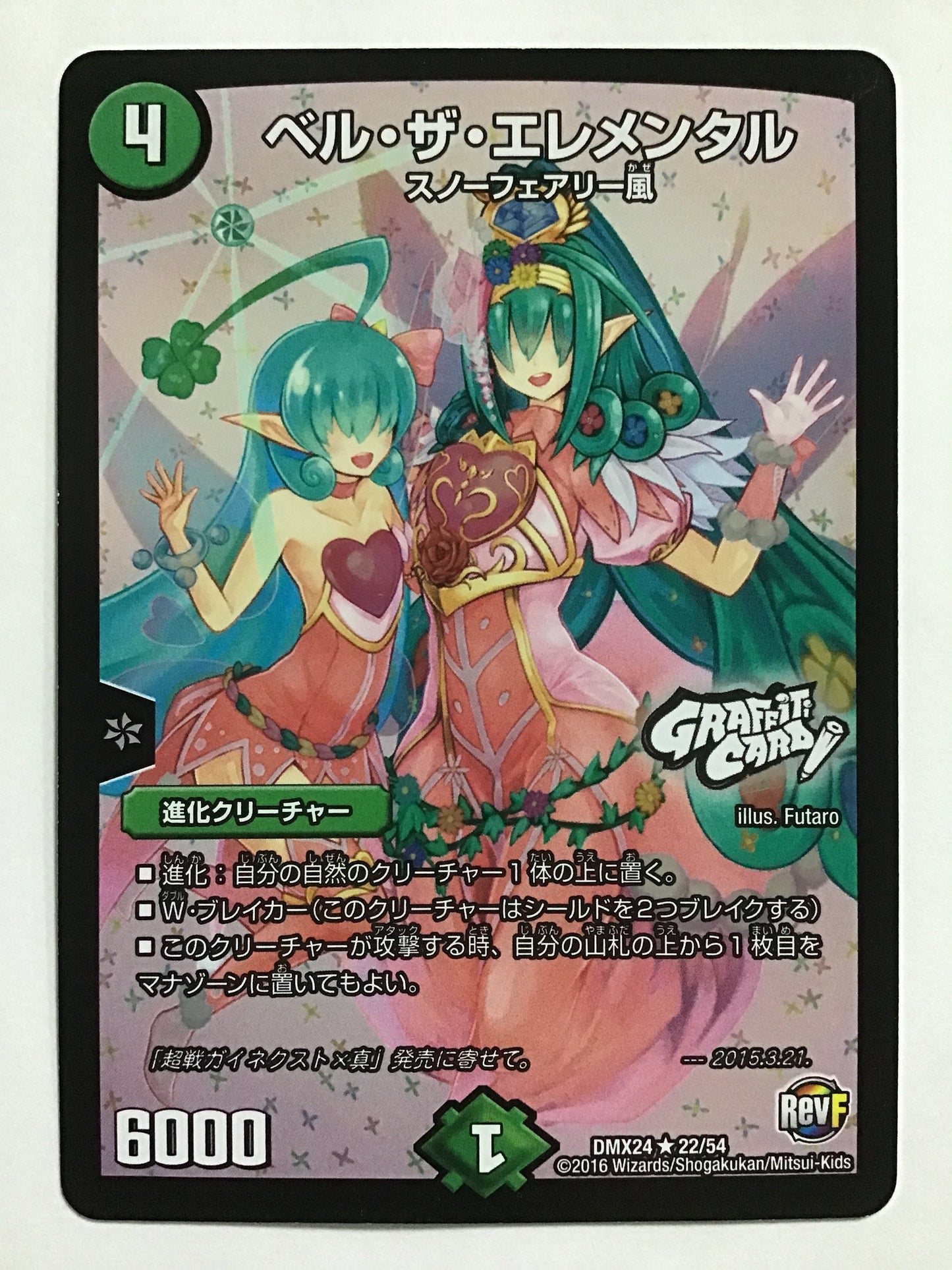 [JP] ベル・ザ・エレメンタル/ベルザエレメンタル/ﾍﾞﾙｻﾞｴﾚﾒﾝﾀﾙ - DMX24 22/54/R (GRAFFITI CARD)