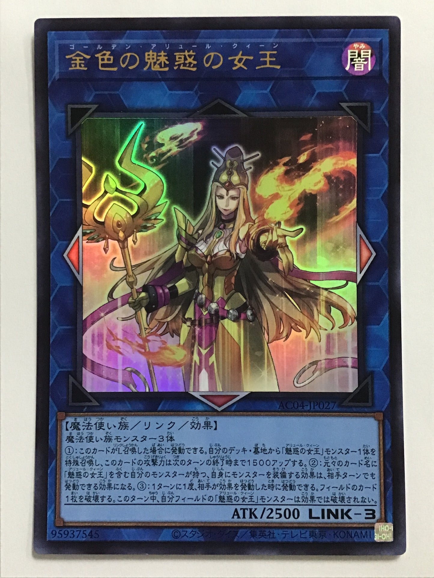 [JP] 金色の魅惑の女王/ゴールデンアリュールクィーン/ｺﾞｰﾙﾃﾞﾝｱﾘｭｰﾙｸｨｰﾝ - AC04-JP027/U