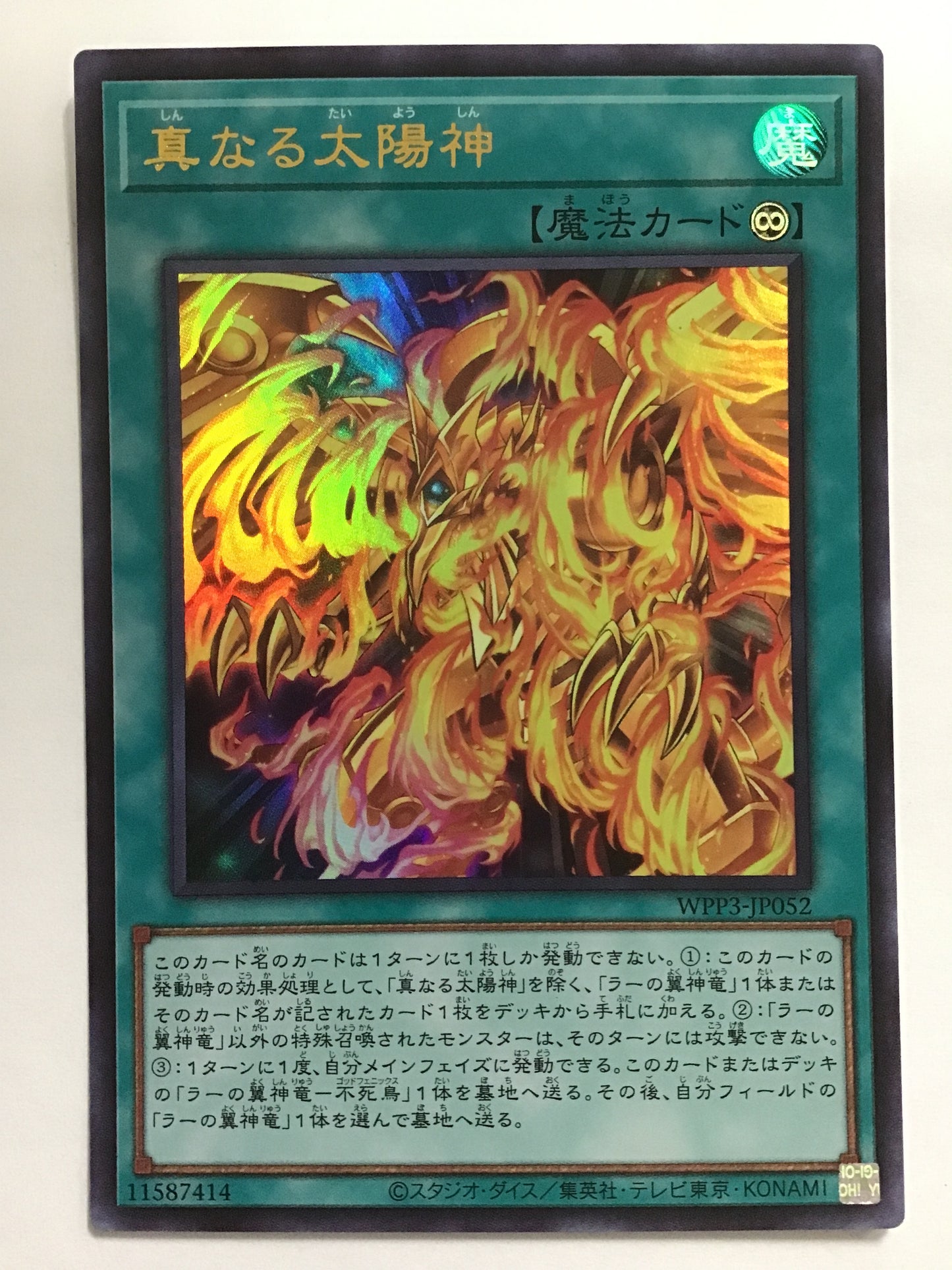 [EN] True Sun God/SHINNARUTAIYOUSHIN/SHINNARUTAIYOUSHIN - WPP3-JP052 U/U/