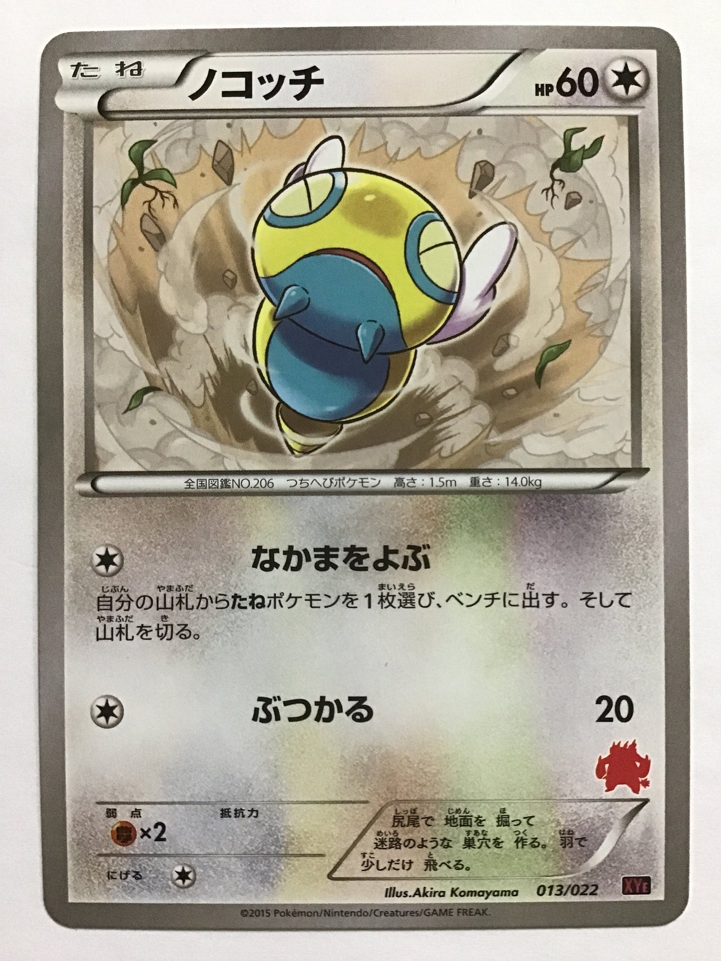 [EN] Dunsparce/Dunsparce/DUNSPARCE - XYE 013/022 /None/(ILLUS:Akira Koma