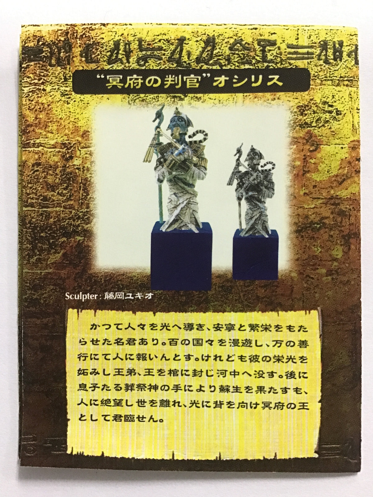 デモンズ・クロニクルV 冥府の判官 オシリス (フルカラー彩色)