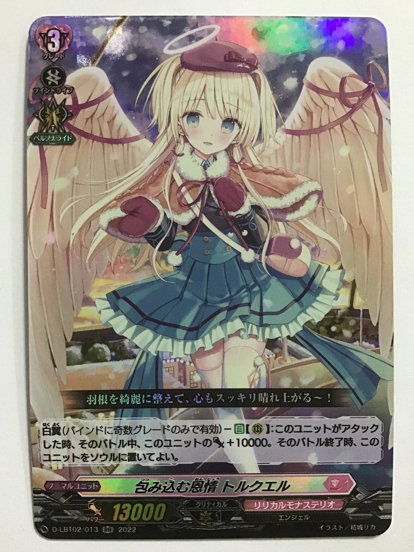 [JP] 包み込む恩情 トルクエル/ツツミコムオンジョウトルクエル/ﾂﾂﾐｺﾑｵﾝｼﾞｮｳﾄﾙｸｴﾙ - D-LBT02/013/RR