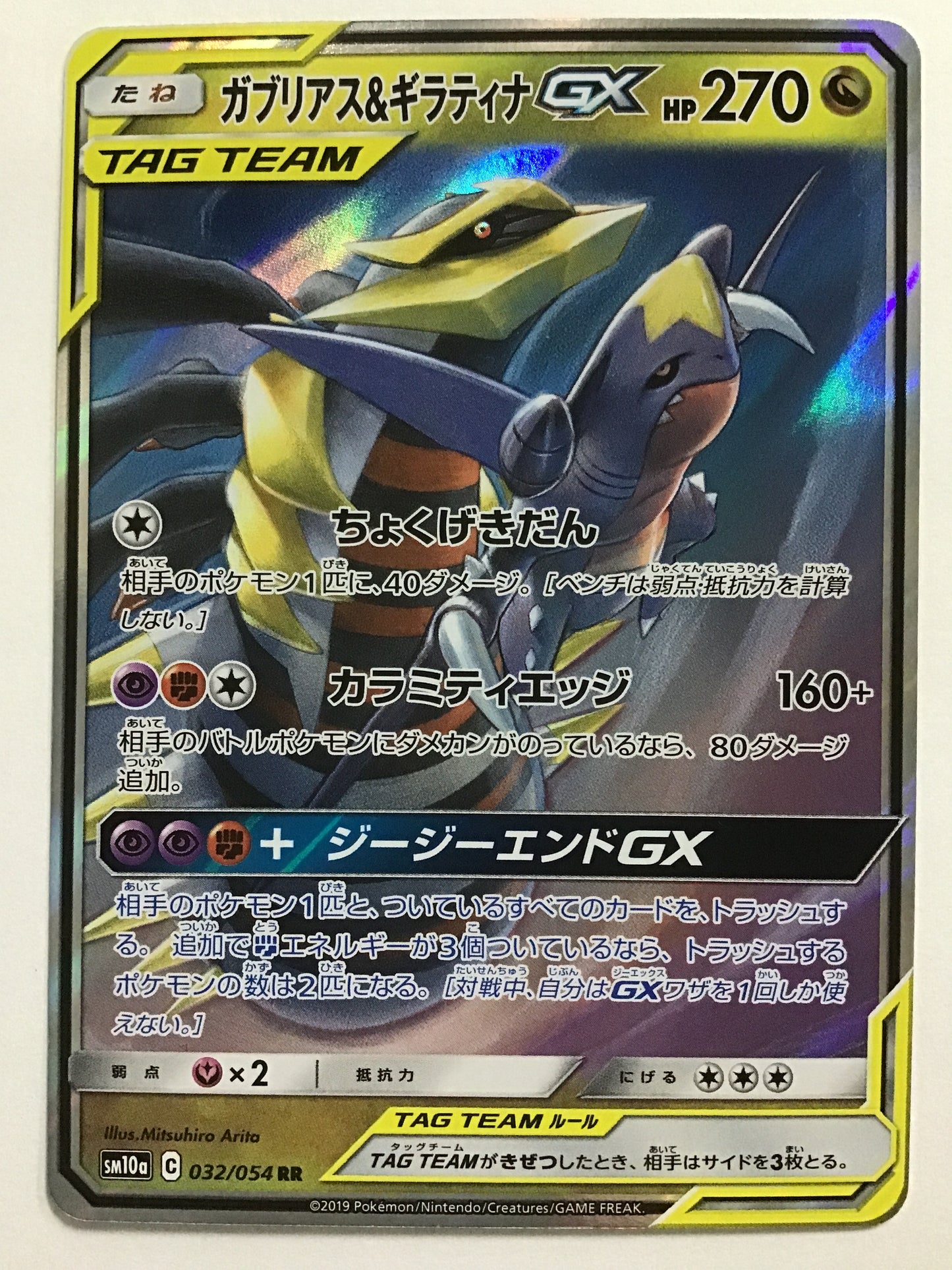 [JP] ガブリアス&ギラティナGX/ガブリアスギラティナジー/ｶﾞﾌﾞﾘｱｽｷﾞﾗﾃｨﾅｼﾞｰ - SM10a 032/054 /RR