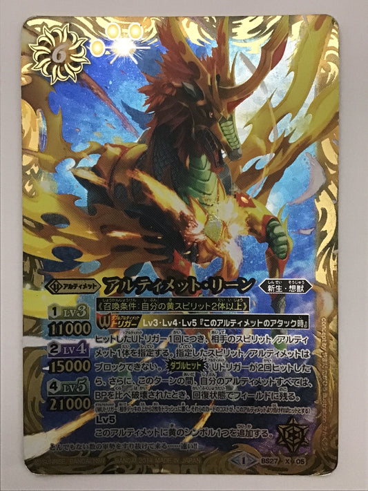 [JP] アルティメット・リーン/アルティメットリーン/ｱﾙﾃｨﾒｯﾄﾘｰﾝ - BS27 X05/X (2014)《1》