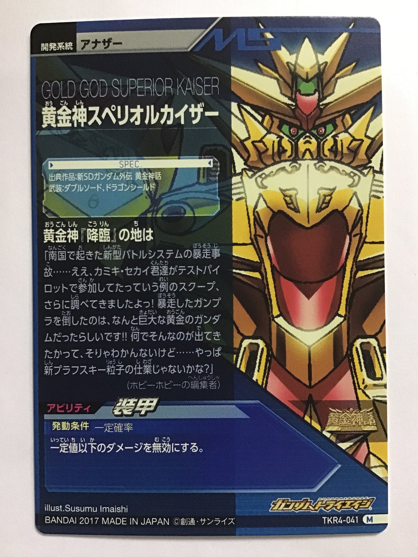 [JP] Golden God Superior Kaiser/Augon Shin Superior Kaiser/M - TKR4-041/TKR, Tekkaryan 4th edition