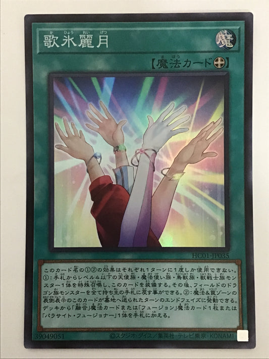 [JP] 歌氷麗月/カヒョウレイゲツ/ｶﾋｮｳﾚｲｹﾞﾂ - HC01-JP035 S/S