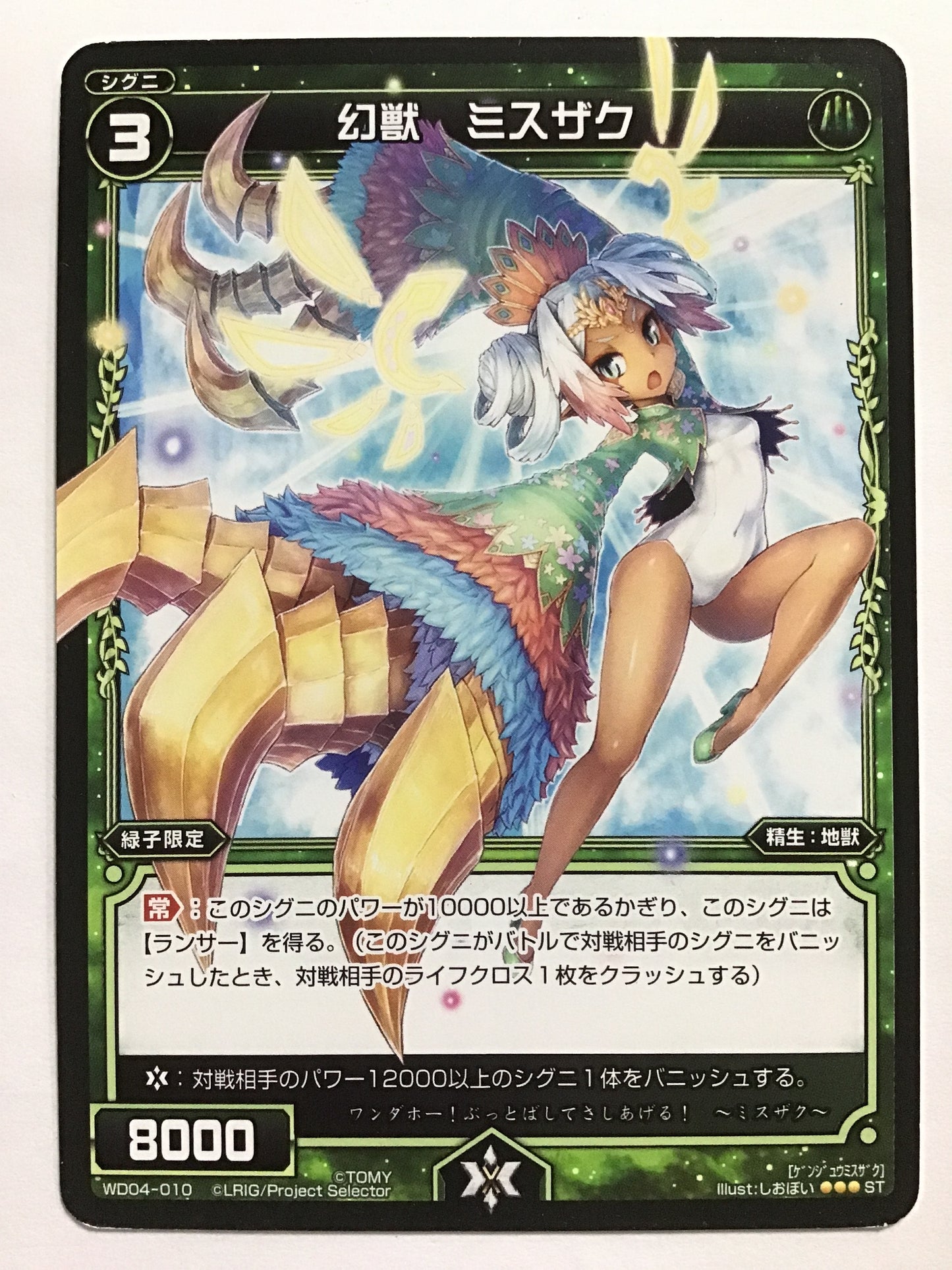 [JP] Mythical Beast Miszaku/Genju Miszaku/Genju Miszaku - WD04-010/ST