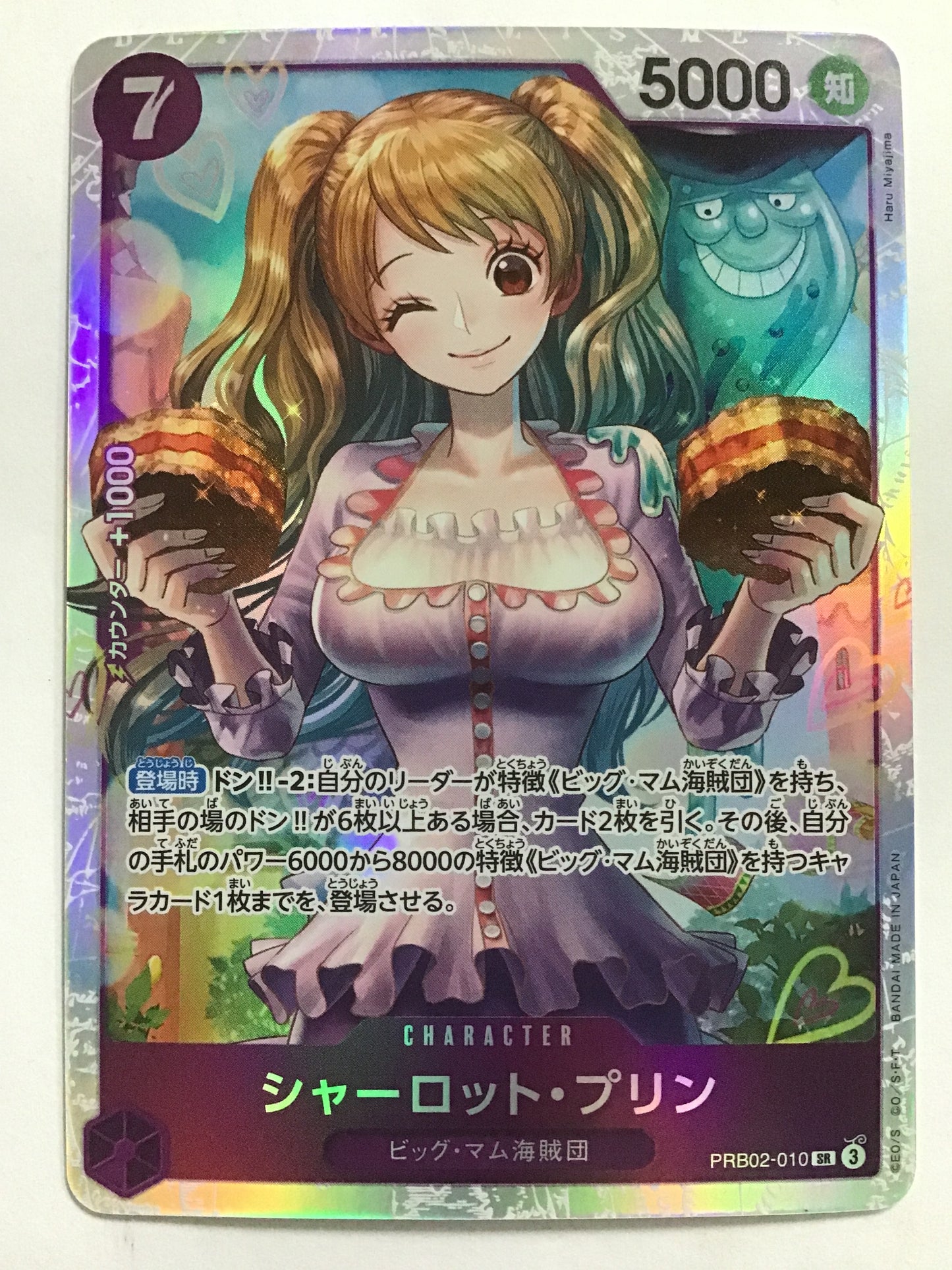 [JP] シャーロット・プリン/シャーロットプリン/ｼｬｰﾛｯﾄﾌﾟﾘﾝ - PRB02-010/SR