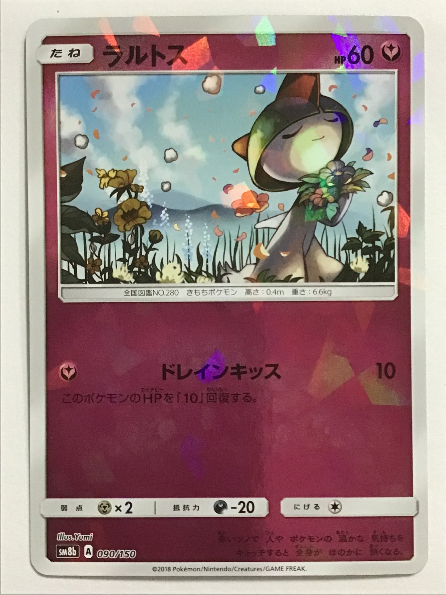 [JP] Raltos/Raltos/Raltos - SM8b 090/150 /None