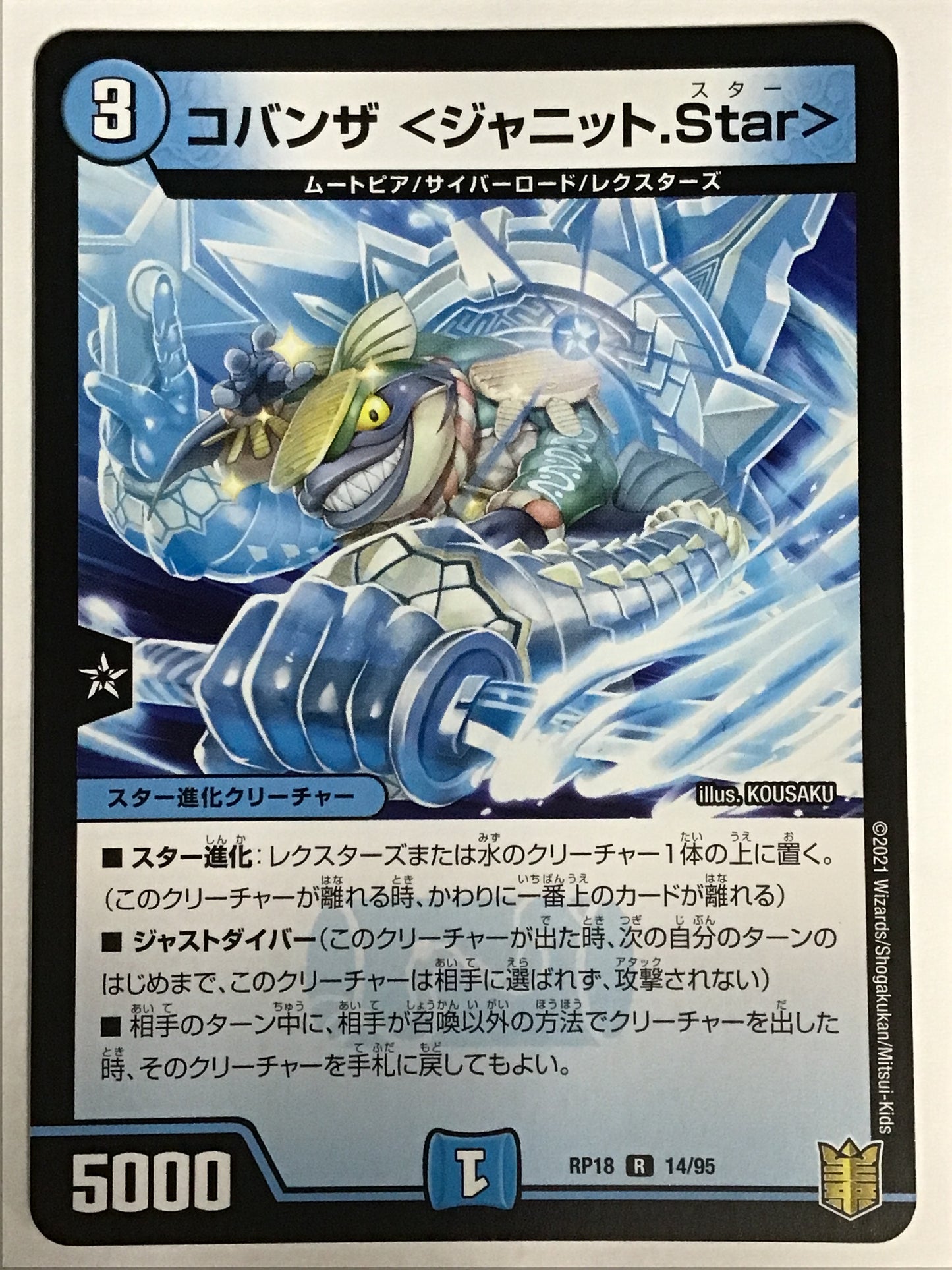 [JP] Kobanza <Janit.Star>/Kobanza Janit Star/Kobanza Janit Star - RP18 14/95/