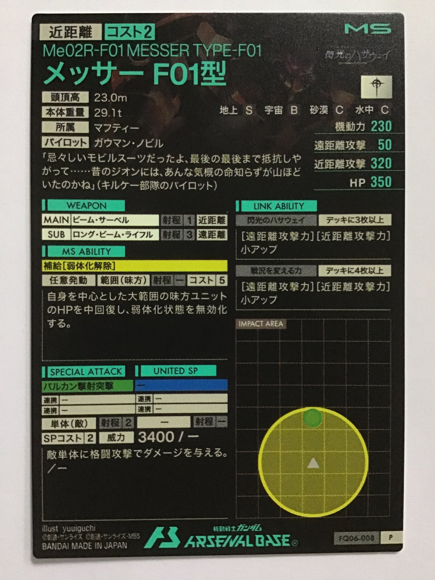 [JP] メッサーF01型/メッサーエフゼロイチガタ/ﾒｯｻｰｴﾌｾﾞﾛｲﾁｶﾞﾀ - FQ06-008/P