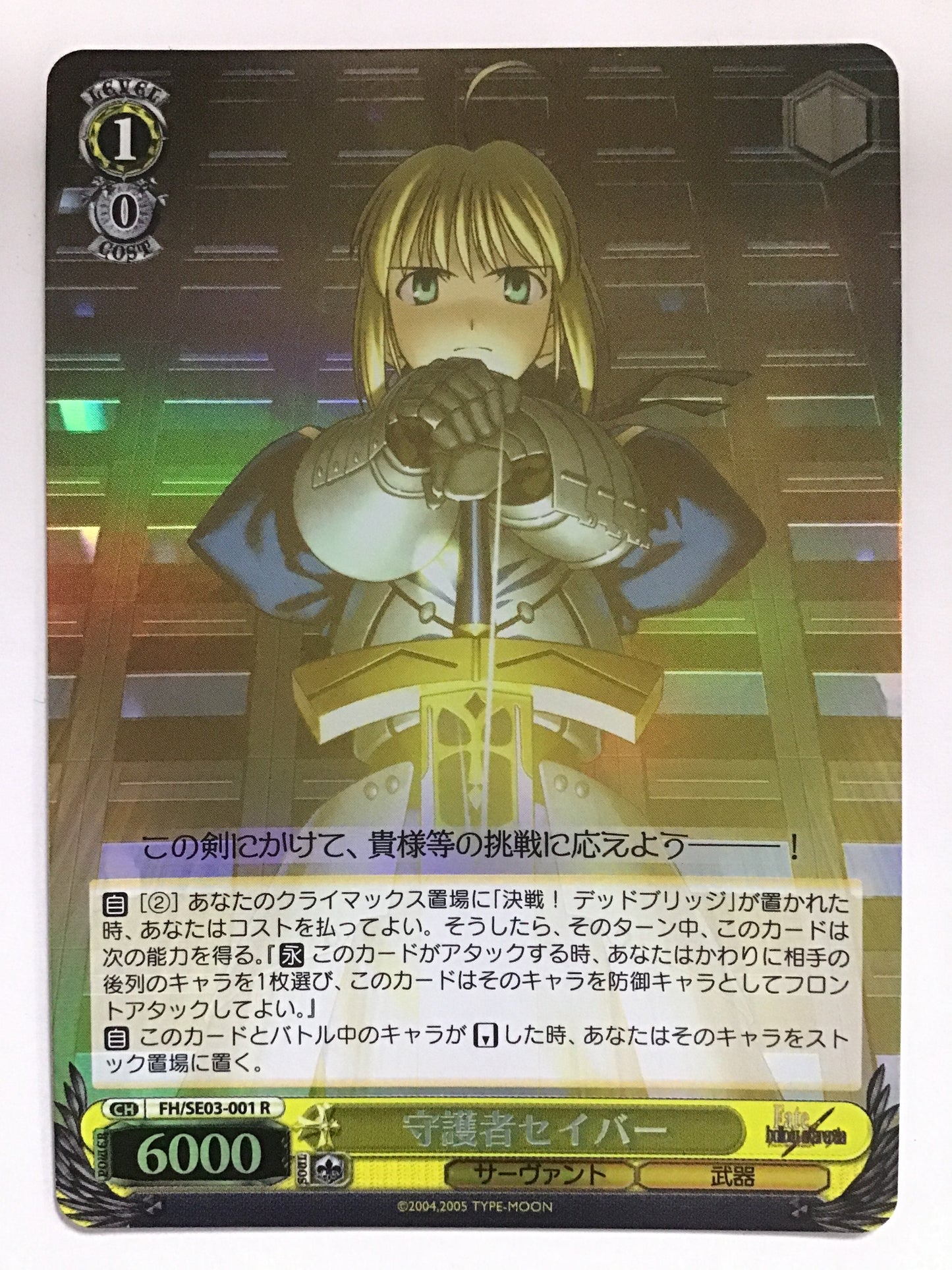 [EN] Guardian Saber/Shugosha Seiba/SHUGOSHA SEIBA - FH/SE03-001/(Holo)