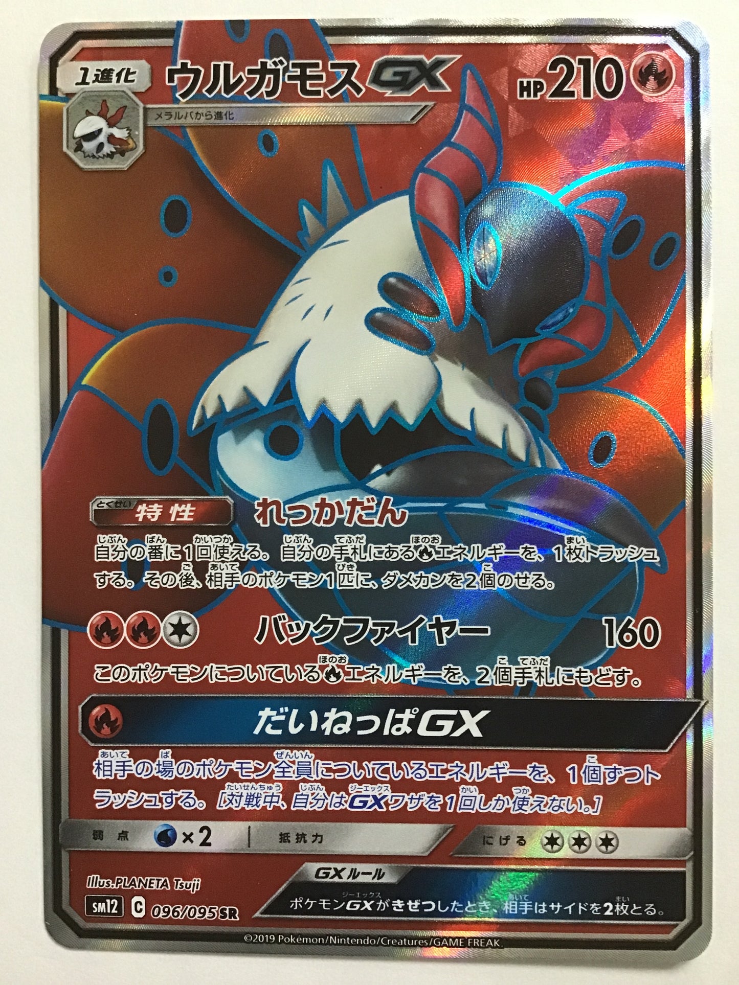 [JP] ウルガモスGX/ウルガモスGX/ｳﾙｶﾞﾓｽｼﾞｰｴｯｸｽ -SM12 096/095 /SR