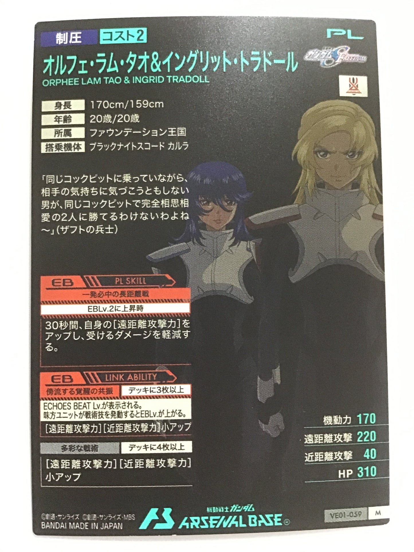 [JP] オルフェ・ラム・タオ＆イングリット・トラドール/オルフェラムタオアンドイングリットトラドール - VE01-059/M