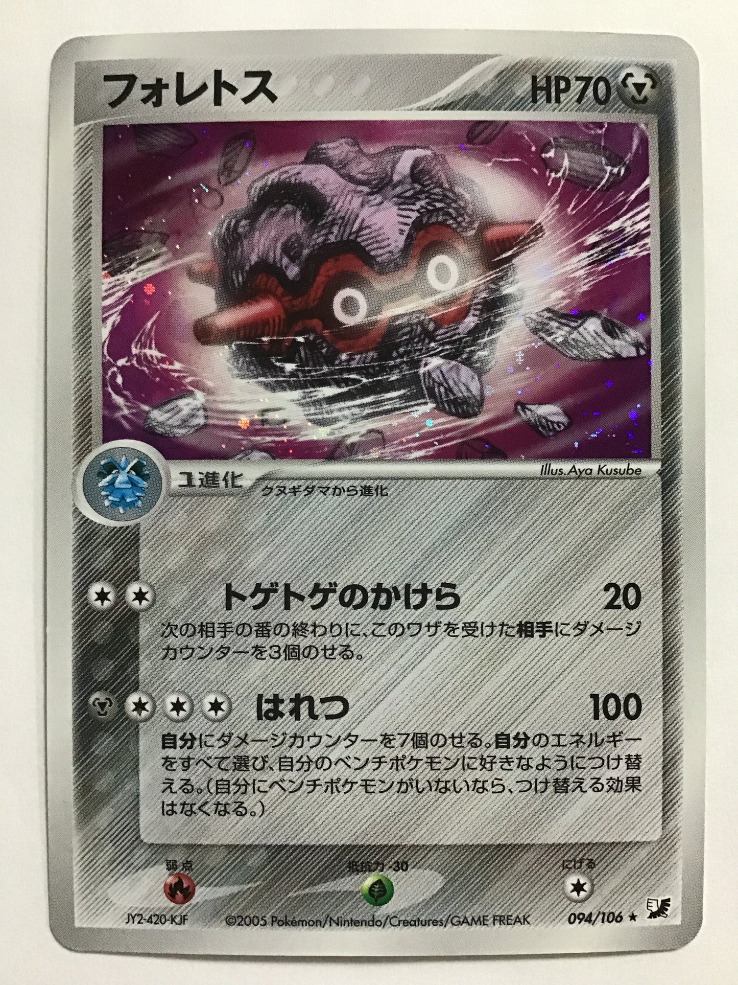[JP] フォレトス/フォレトス/ﾌｫﾚﾄｽ - 094/106 /R