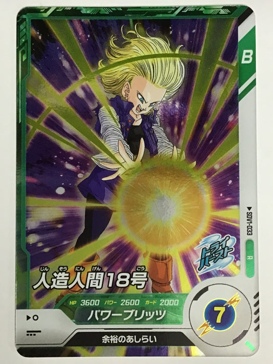 [JP] 人造人間１８号/ジンゾウニンゲン１８ゴウ/ｼﾞﾝｿﾞｳﾆﾝｹﾞﾝ18ｺﾞｳ - SDV1-033/R