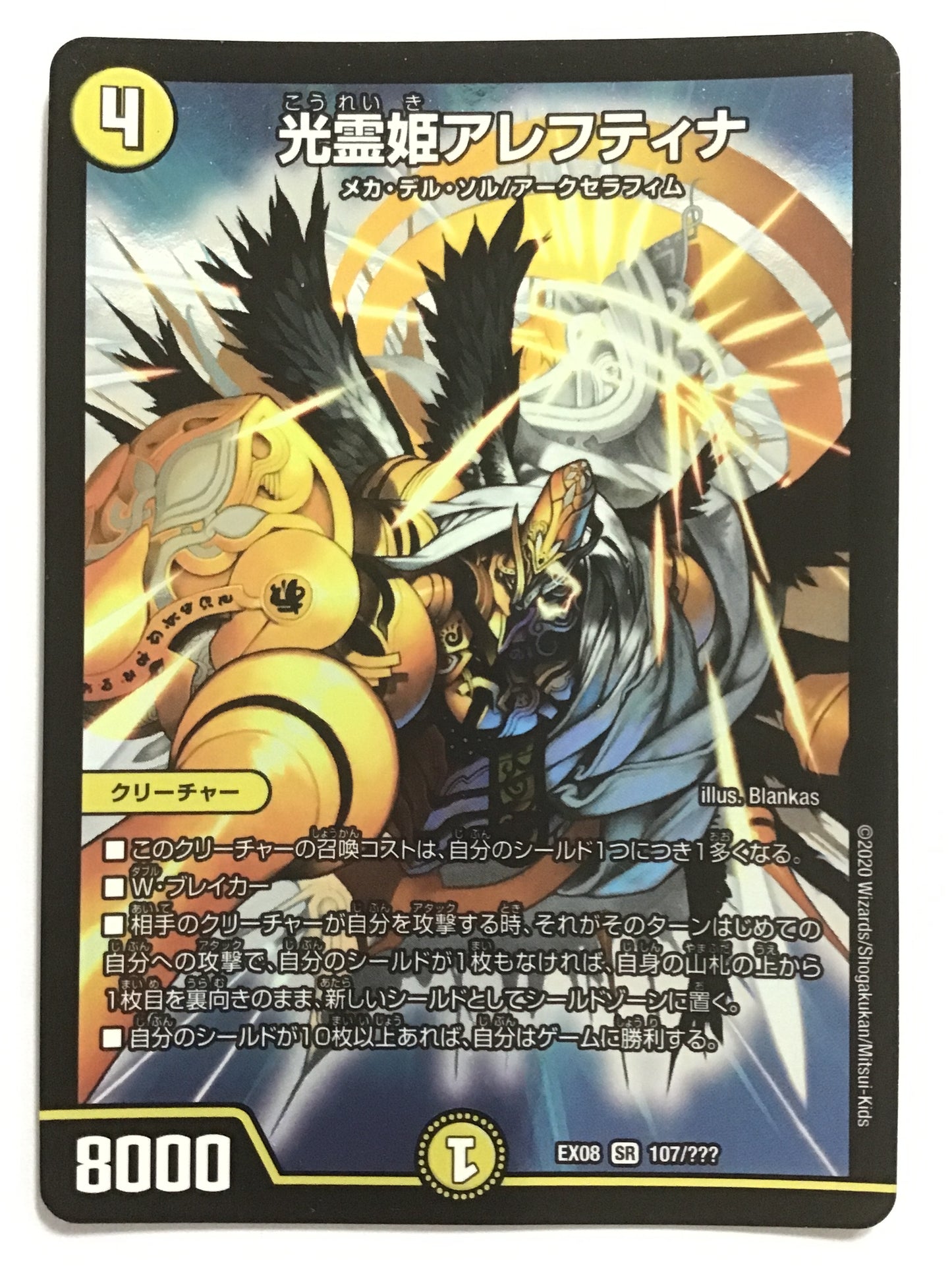 [EN] Lumina Princess Alefthina/KOUREIKIAREFUTINA/KOUREIKIAREFUTINA - EX08 107/???//