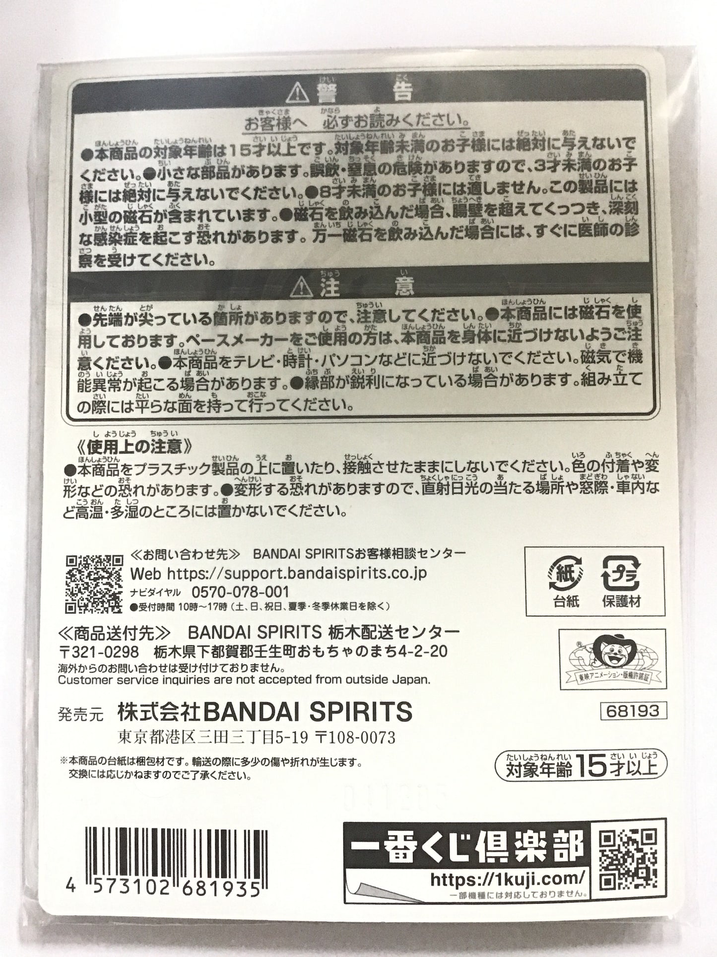 一番くじ ワンピース -エルバフ編- GIANT BASH!! Vol.1 H賞 アクリル雑貨アソート チョッパー