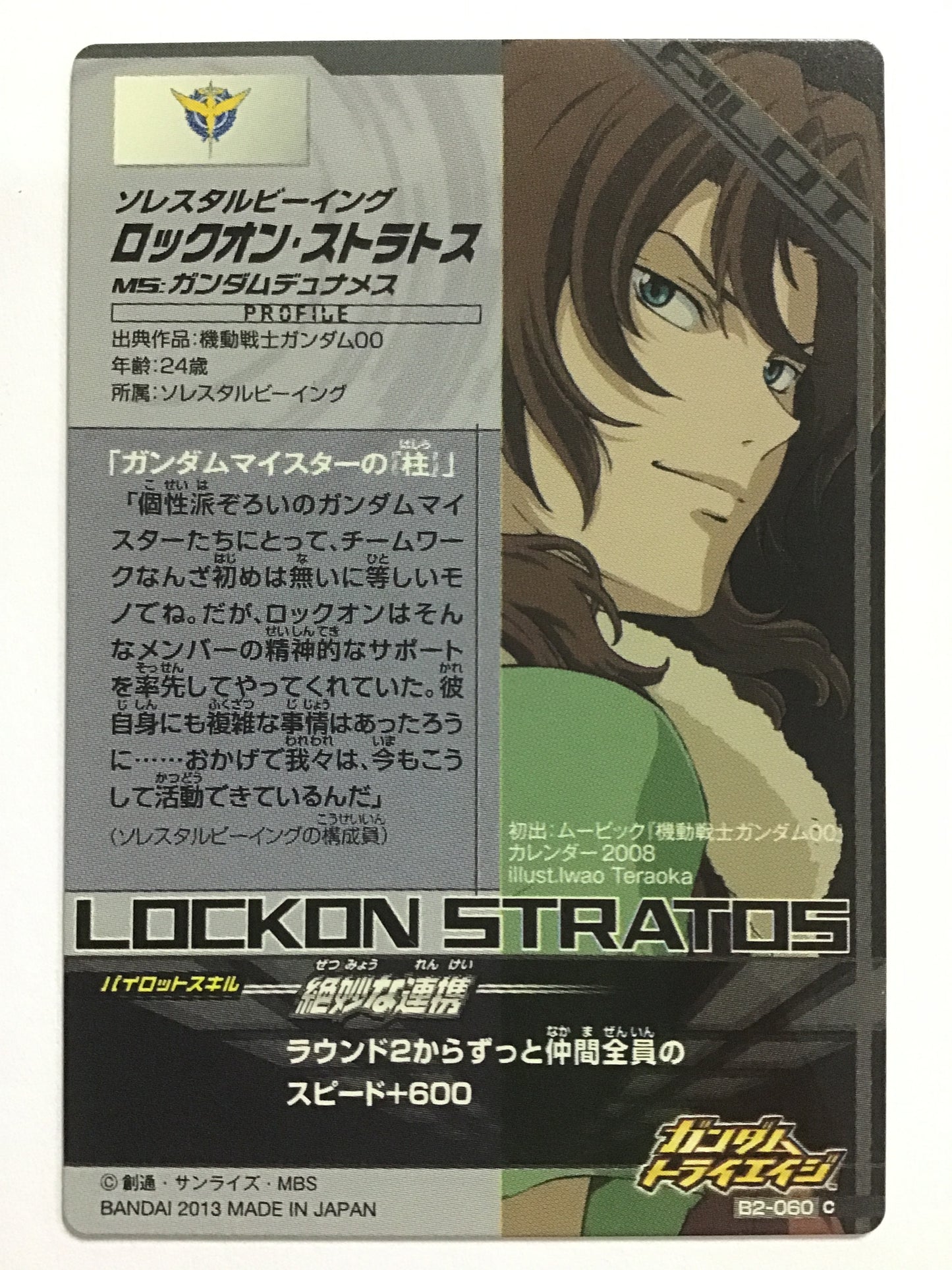 [JP] ロックオン・ストラトス/ロックオンストラトス/ B2-060/C