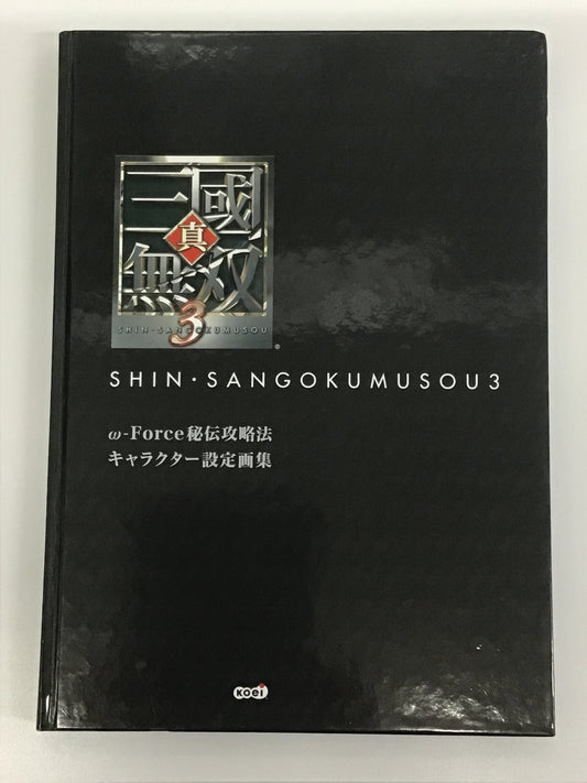 真・三國無双3 ω-Force 秘伝攻略法 キャラクター設定画集