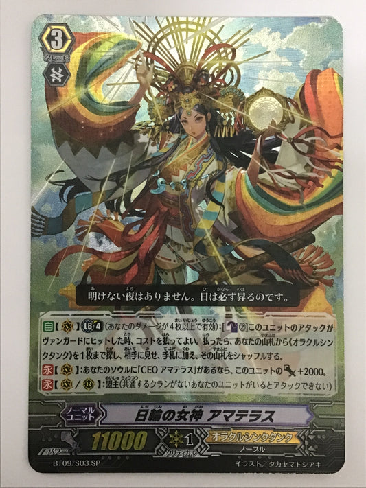 [JP] 日輪の女神 アマテラス/ニチリンノメガミアマテラス/ﾆﾁﾘﾝﾉﾒｶﾞﾐｱﾏﾃﾗｽ - BT09/S03/SP