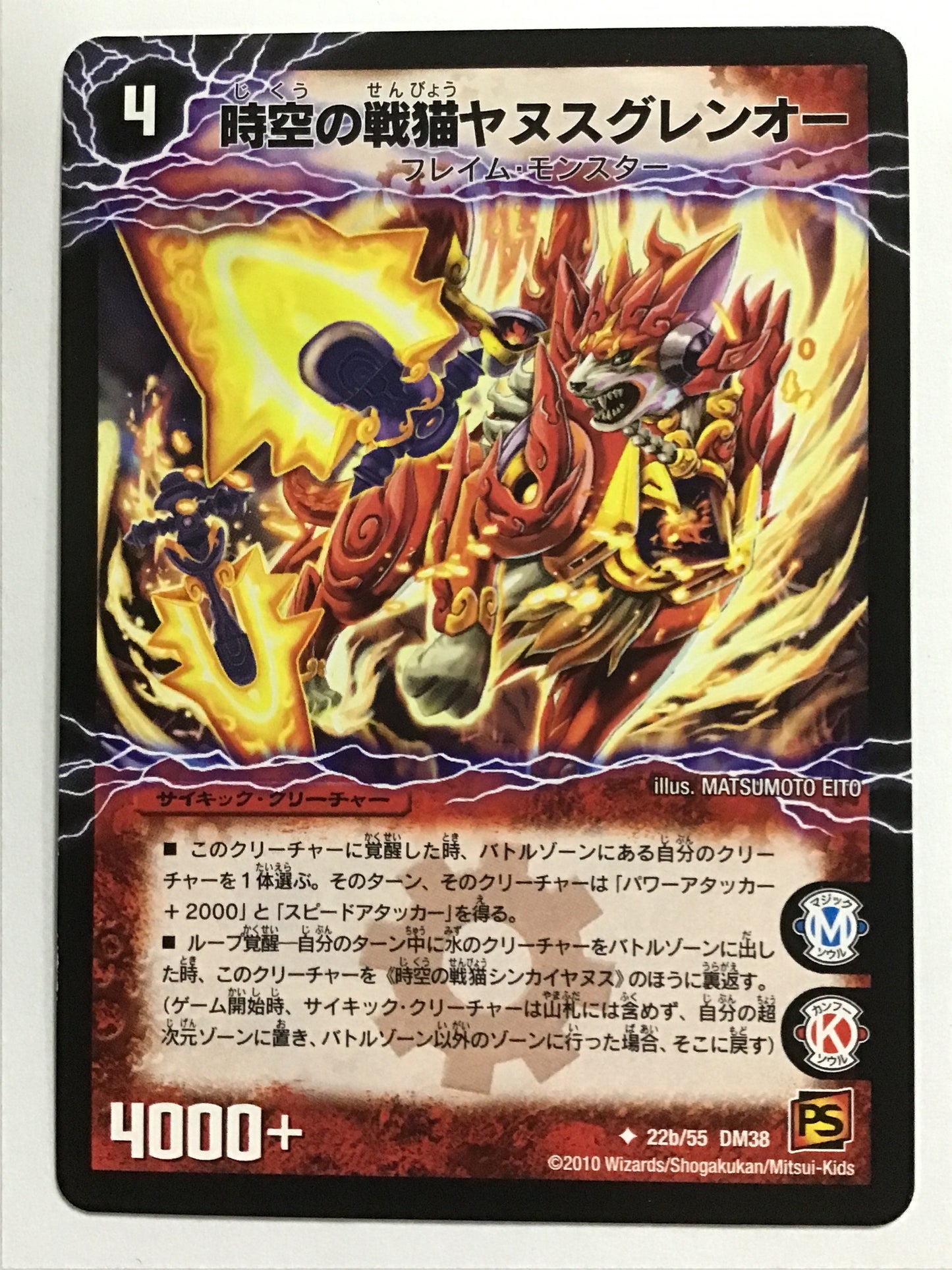 [JP] Space-Time Battle Cat Shinkai Janus [Space-Time Battle Cat Janus Glenoh]/Jikuno Senbyou Shin Kaiyanus/Jikuno Senbyou Shinkaiyanus/Jikuno Senbyou Shinkaiya - DM-38 22a/55 DM3/