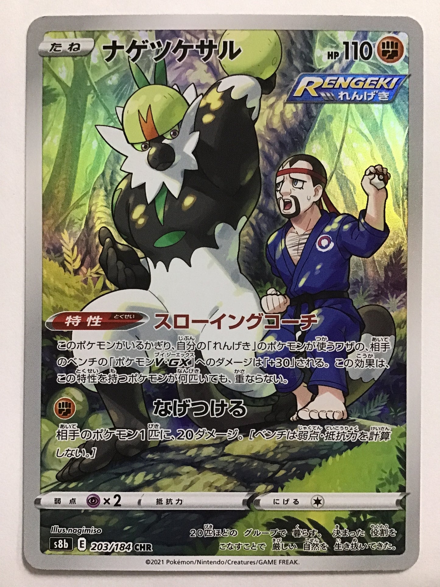 [JP] Nagetsukesaru/Nagetsukesaru/Nagetsukesaru - s8b 203/184 /CHR