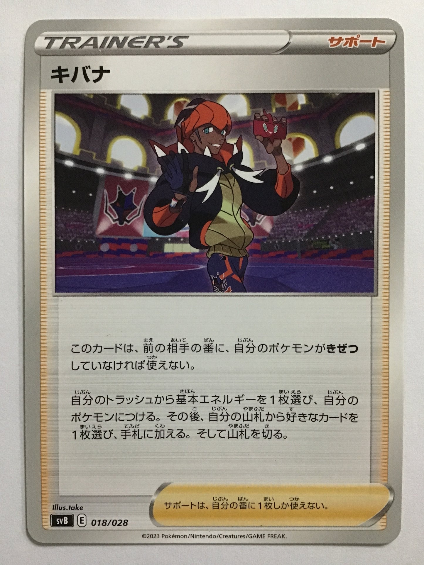 [JP] キバナ/キバナ/ｷﾊﾞﾅ - SVB 018/028/-