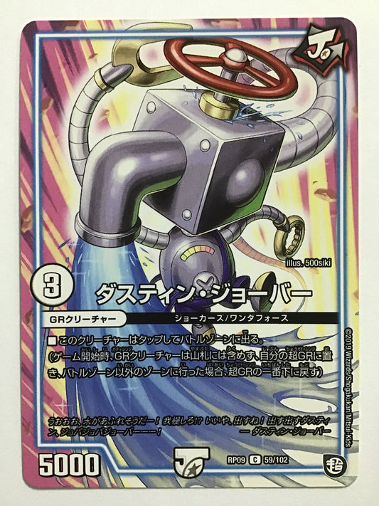 [JP] ダスティン・ジョーバー/ダスティンジョーバー/ﾀﾞｽﾃｨﾝｼﾞｮｰﾊﾞｰ - RP09 59/102/C