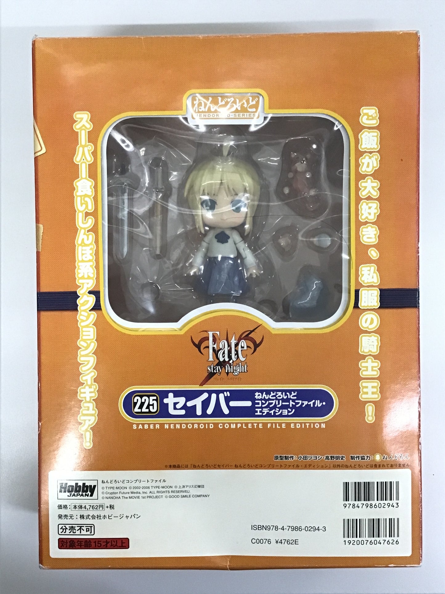 ねんどろいどコンプリートファイル