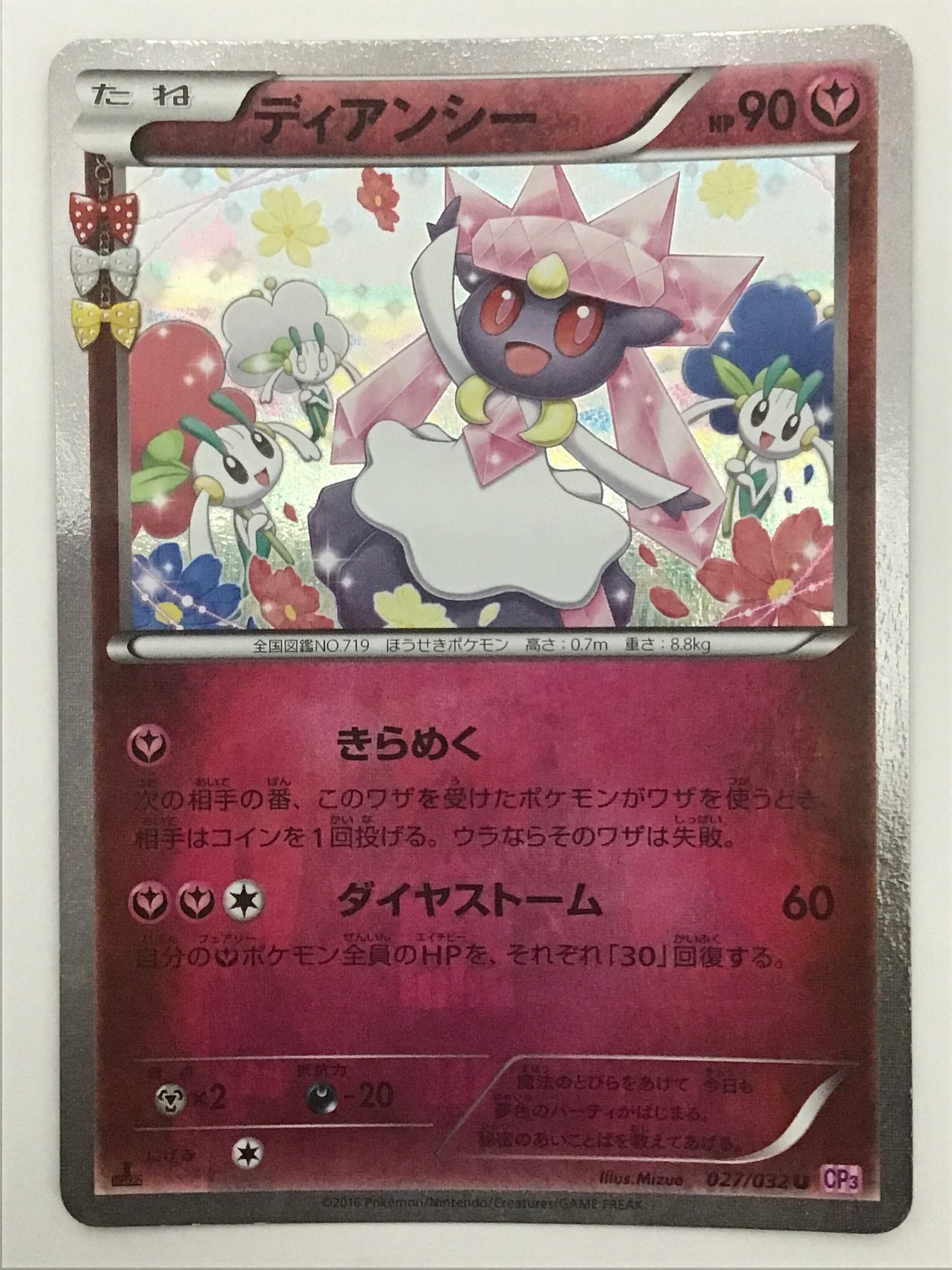 [JP] ディアンシー/ディアンシー/ﾃﾞｨｱﾝｼｰ - CP3 027/032 /U