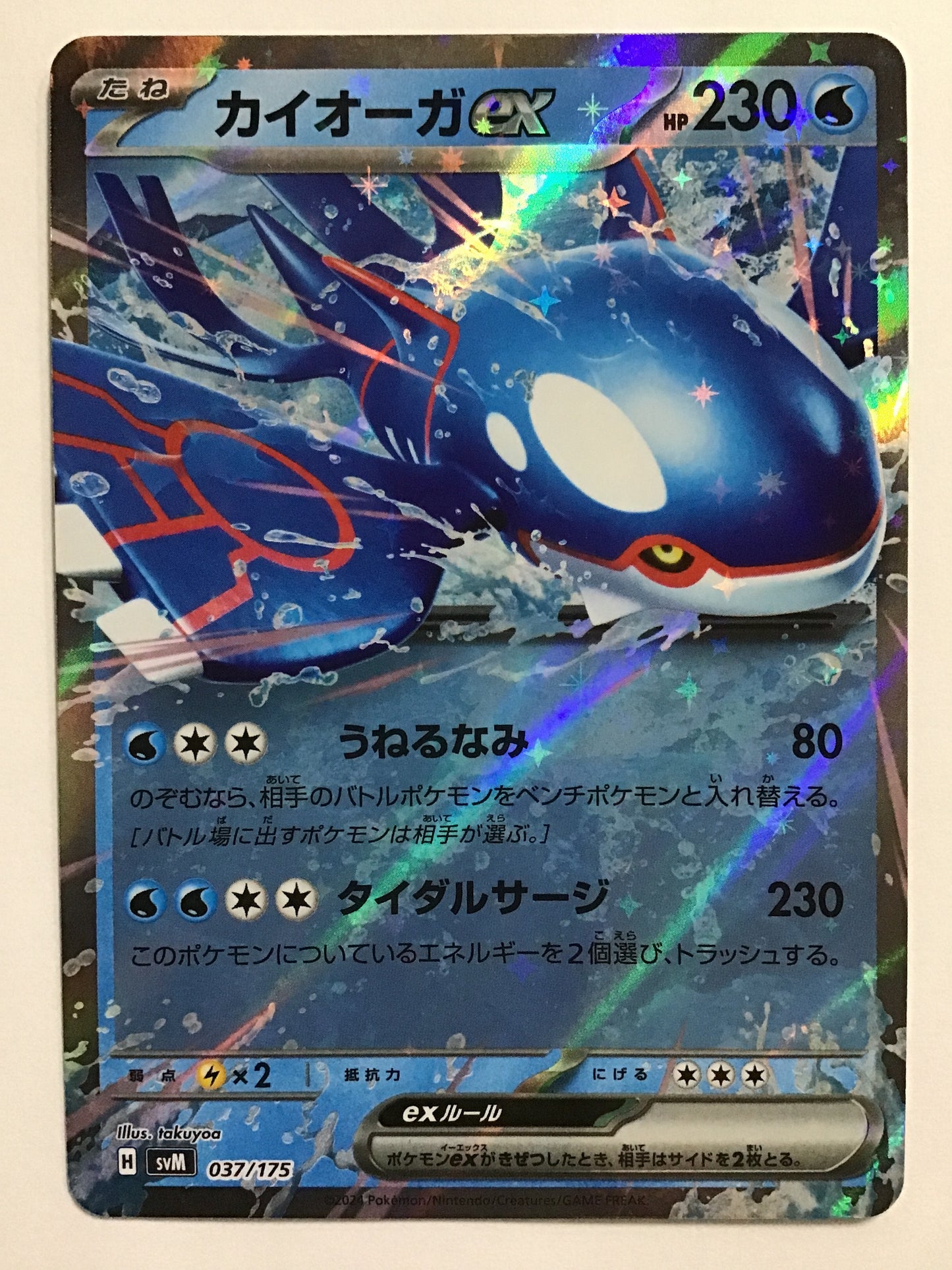 [JP] カイオーガex/カイオーガイーエックス/ｶｲｵｰｶﾞｲｰｴｯｸｽ - SVM 037/175/-