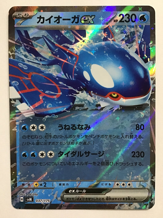 [JP] カイオーガex/カイオーガイーエックス/ｶｲｵｰｶﾞｲｰｴｯｸｽ - SVM 037/175/-