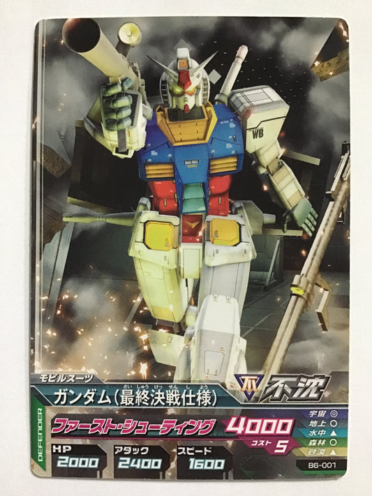 [JP] Gundam (Final battle specification)/Gundam (Saishukesen/C - B6-001/BMS, Build MS6 bullet
