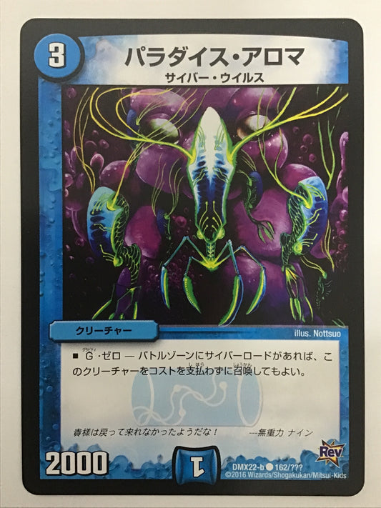 [JP] パラダイス・アロマ/パラダイスアロマ/ﾊﾟﾗﾀﾞｲｽｱﾛﾏ - DMX22-b 162/???/