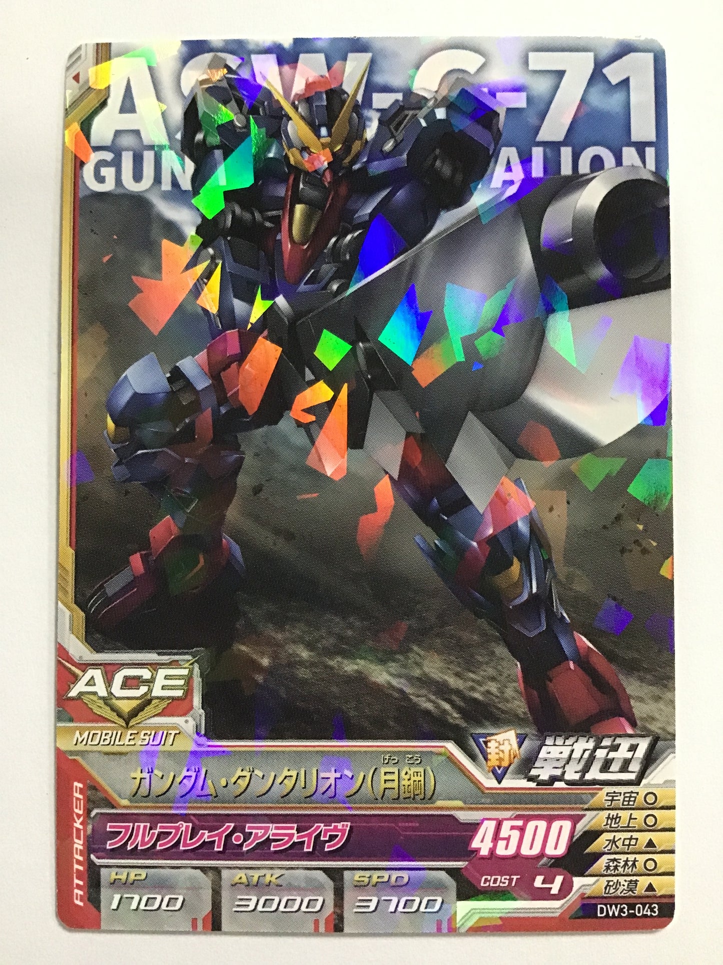[JP] Gundam Dantalion Moon Steel/Gundam Dantalion Get/R - DW3-043/DW,DW3 bullet