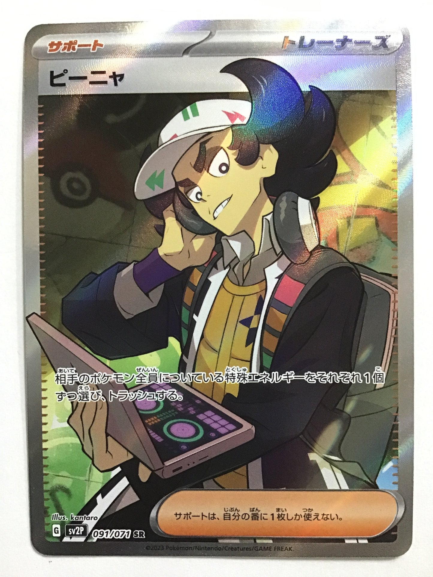 [JP] ピーニャ/ピーニャ/ﾋﾟｰﾆｬ - SV2P 091/071/SR