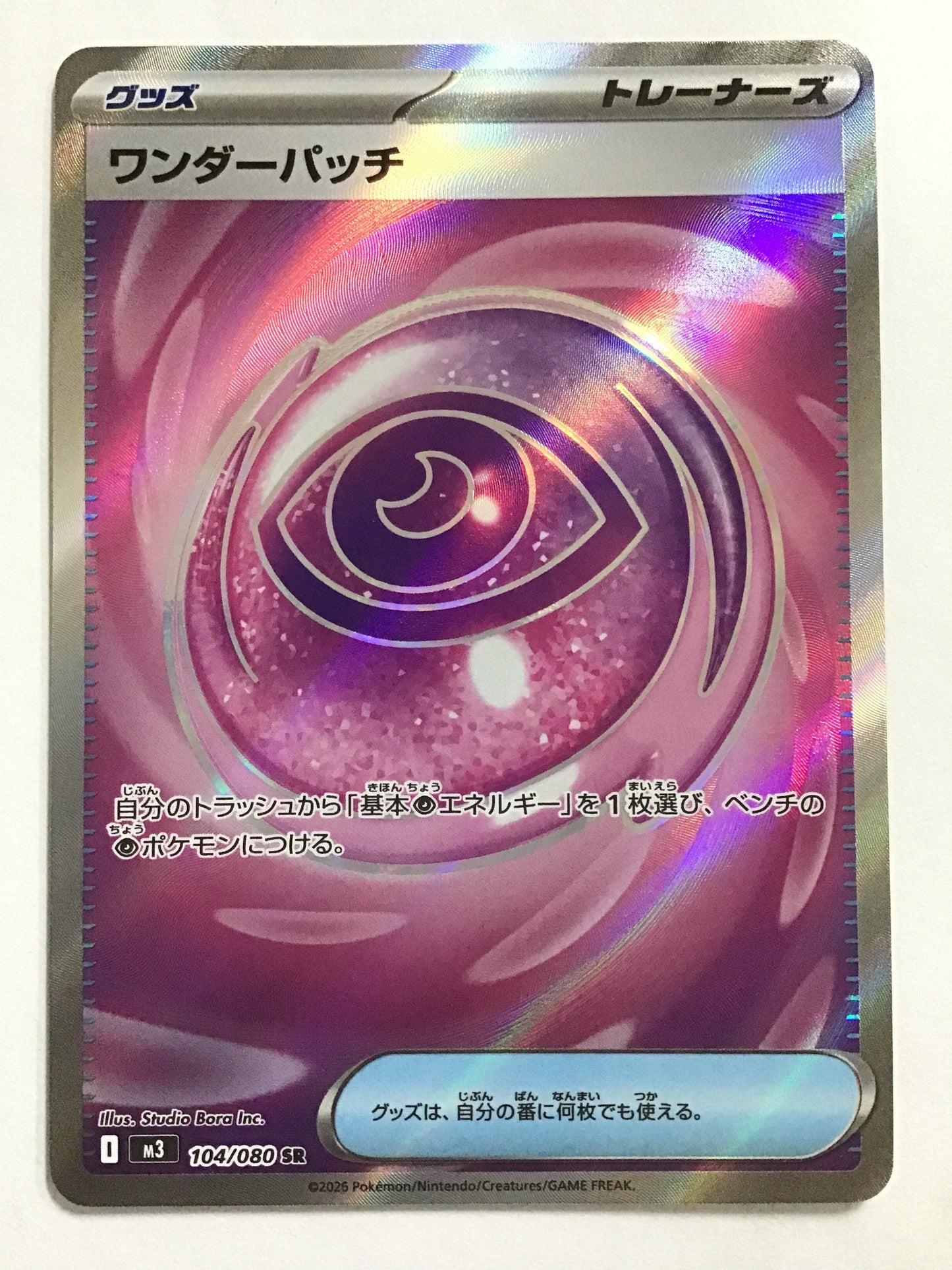 [EN] Wonder Patch / Wonder Patch / ワンダーパッチ - M3 104/080/SR