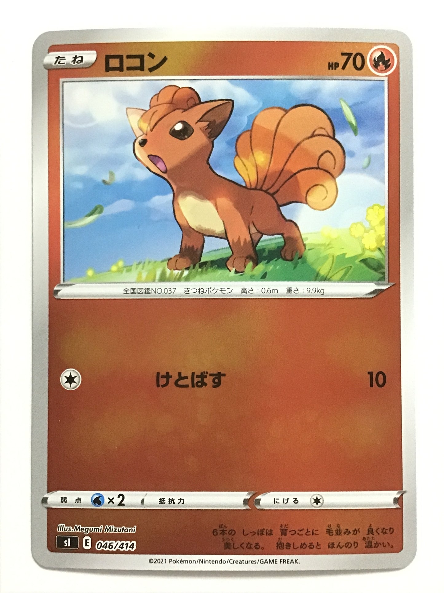 [EN] Vulpix/Vulpix/Vulpix - sI 046/414 /- (Mirror)