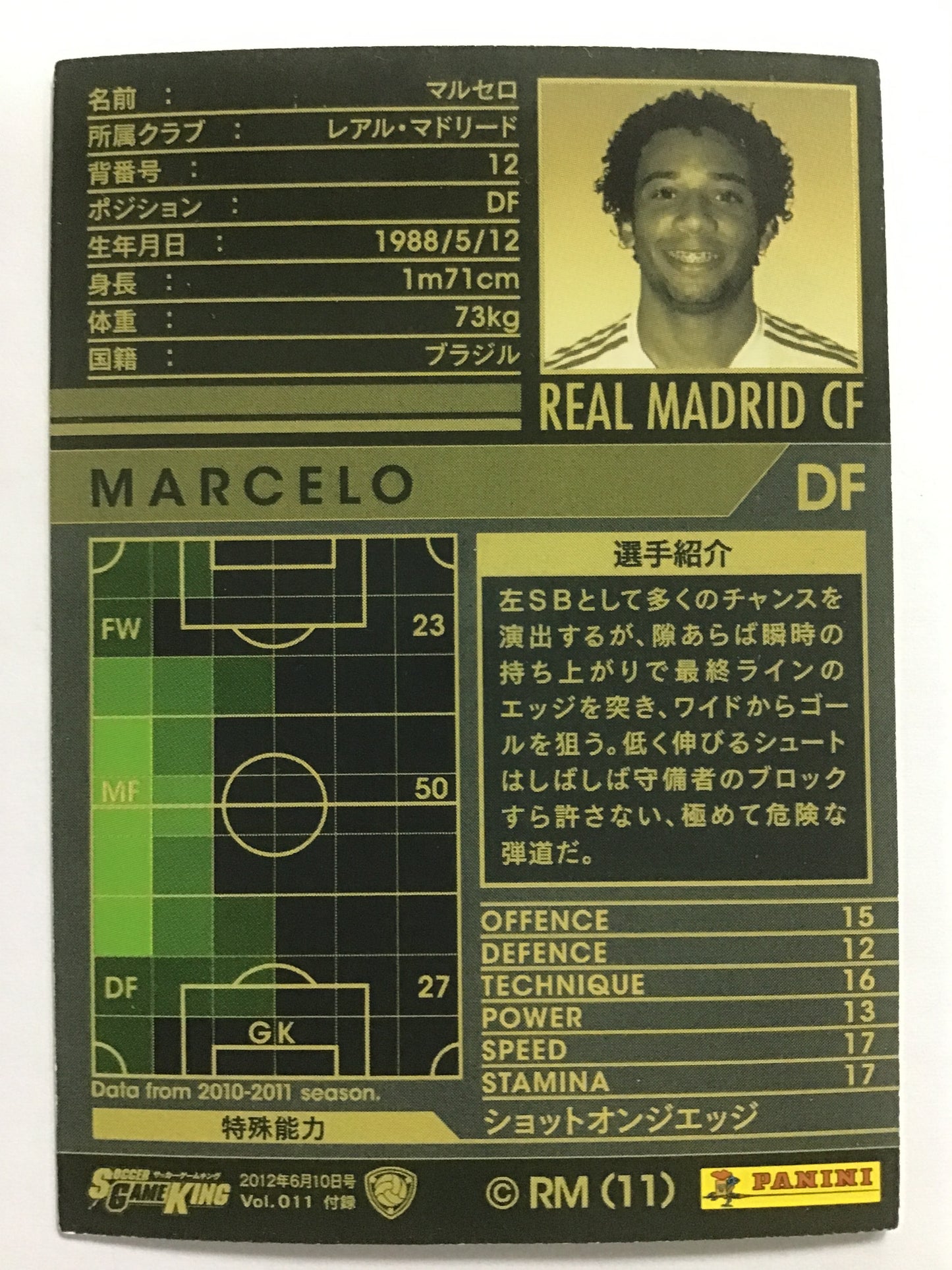 [JP] 10-11 Marcelo/Marcelo/Marcelo - (10-11)SOCCER GA/10-11/WSB-EXT