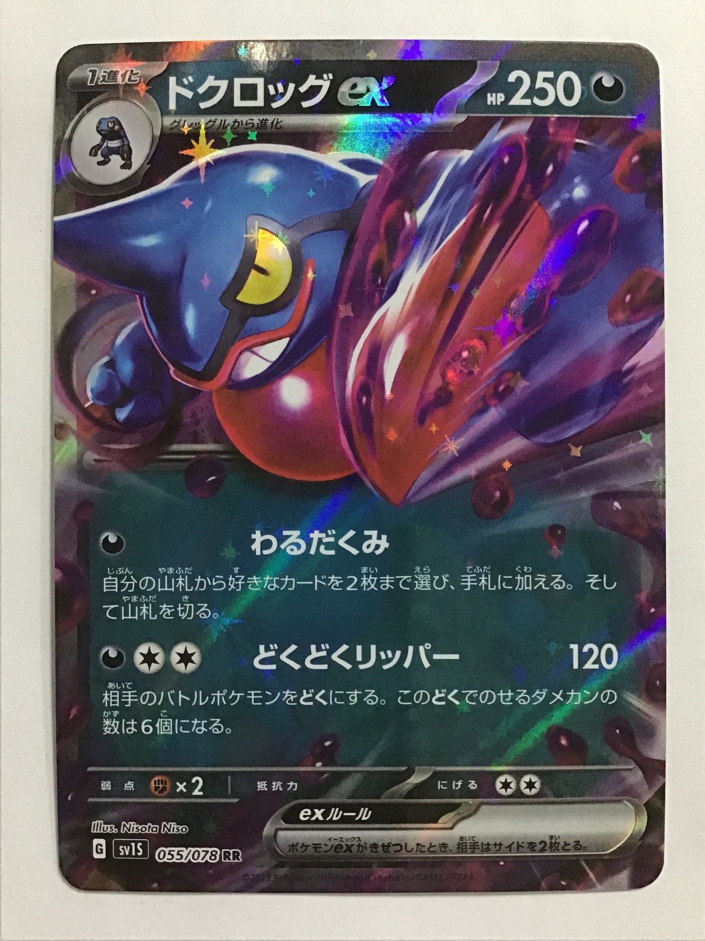 [JP] ドクロッグex/ドクロッグイーエックス/ﾄﾞｸﾛｯｸﾞｲｰｴｯｸｽ - SV1S 055/078/RR