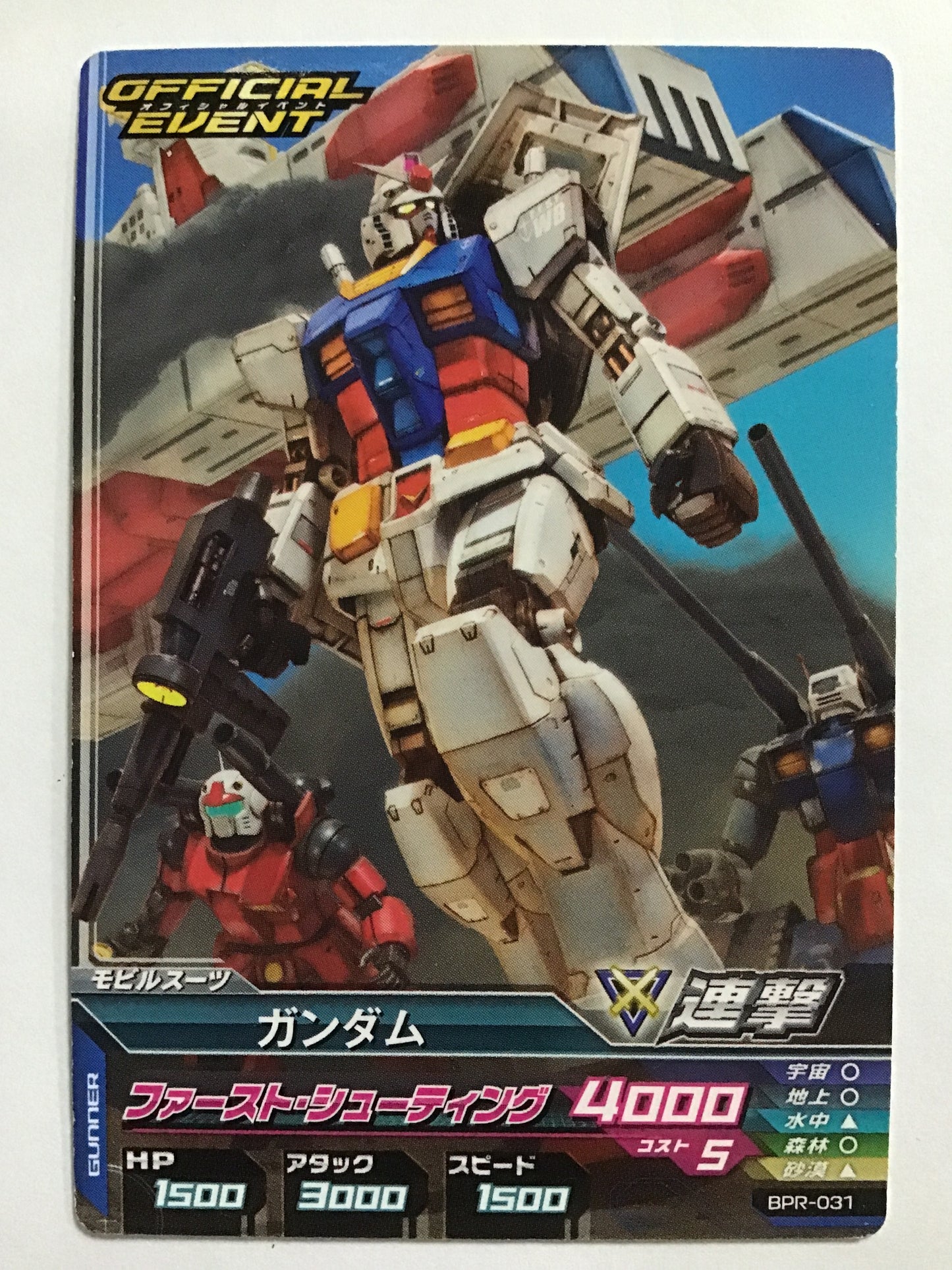 [JP] ガンダム/ガンダム/PR - BPR-031/PR,プロモ