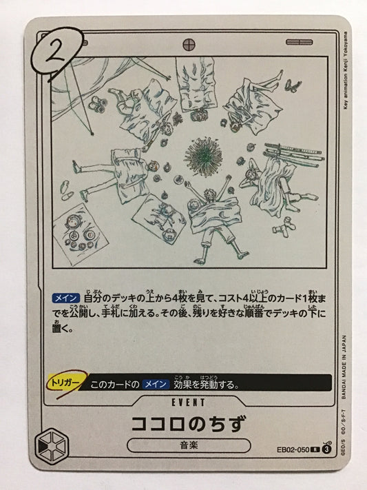 [JP] ココロのちず/ココロノチズ/ｺｺﾛﾉﾁｽﾞ - EB02-050/R