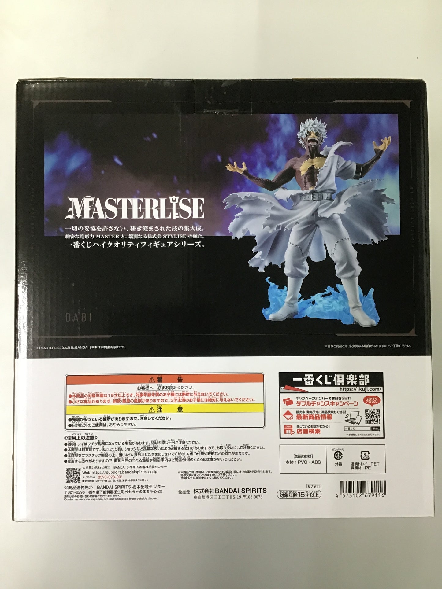 一番くじ 僕のヒーローアカデミア -幸せの上に- D賞 荼毘