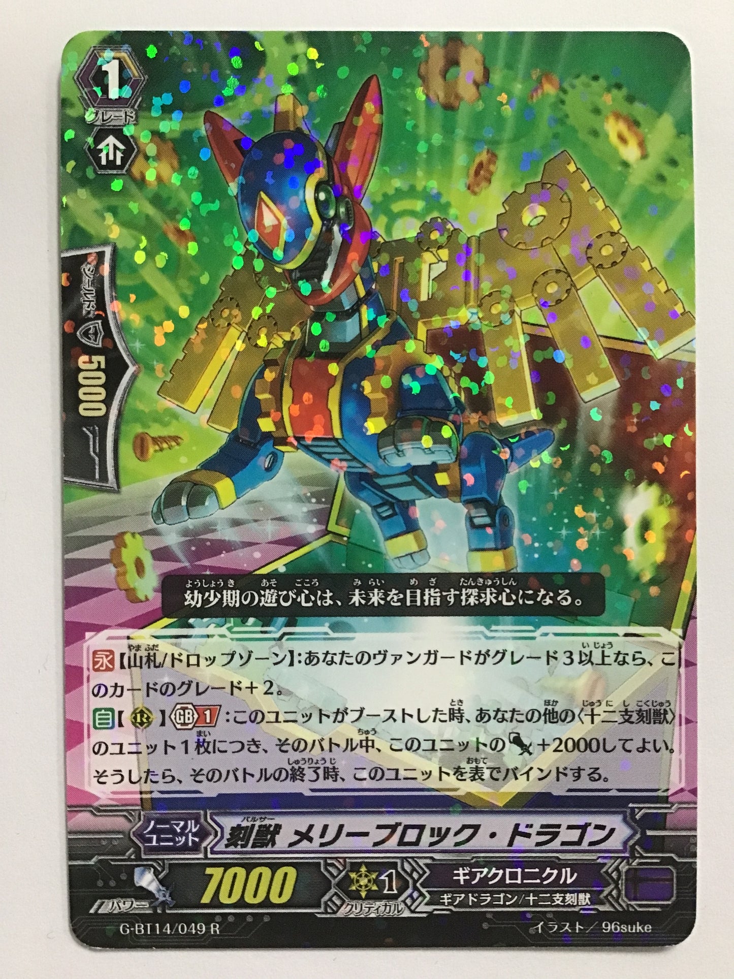 [EN] Chronobeast Merryblock Dragon/Pulsar Merryblock Dragon/Pulsar Merryblock Dra - G-BT14/049/R/