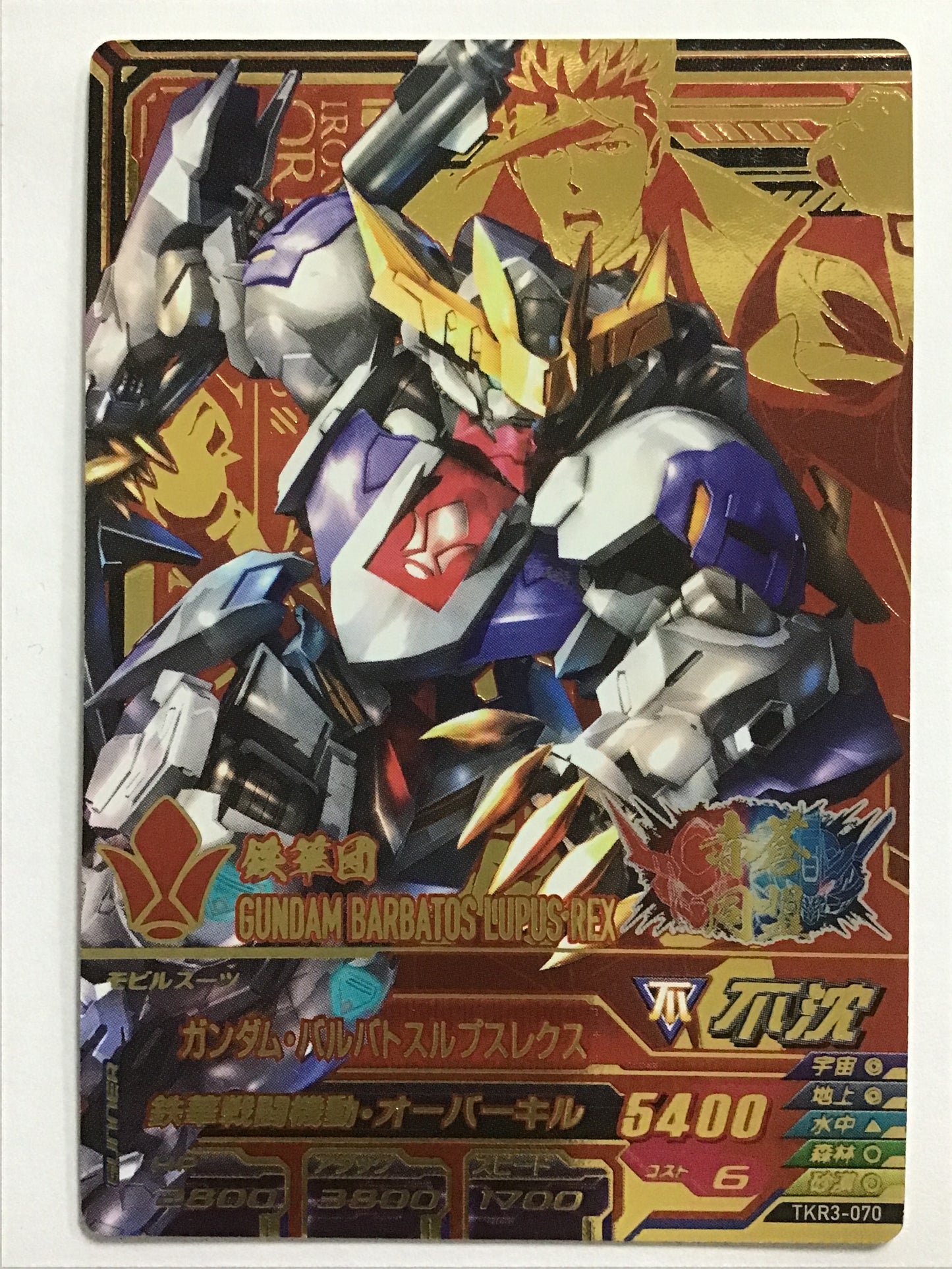 [JP] Gundam Barbatos Lupus Rex/Gundam Barbatos Lupus/CP - TKR3-070/TKR, Tekkaryoran 3rd edition