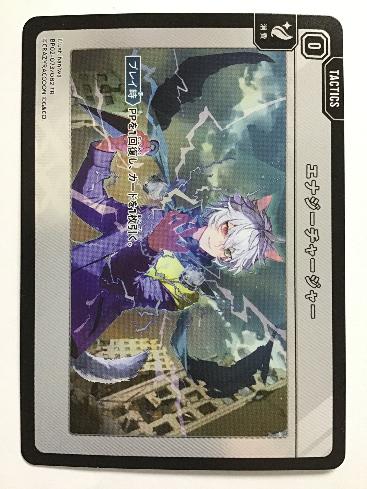 [JP] エナジーチャージャー/エナジーチャージャー/ｴﾅｼﾞｰﾁｬｰｼﾞｬｰ - BP02-073/082/TR