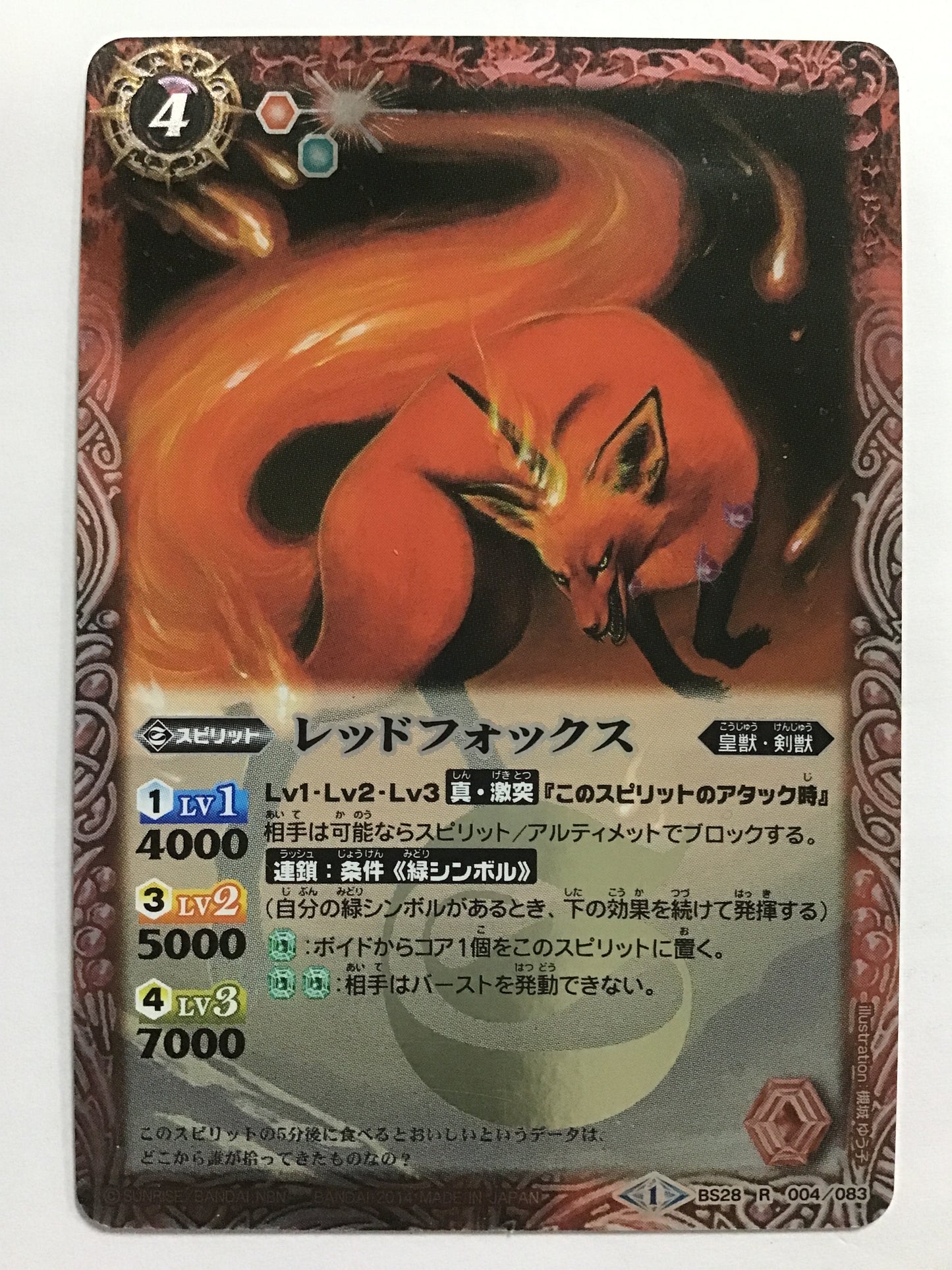 [JP] レッドフォックス/レッドフォックス/ﾚｯﾄﾞﾌｫｯｸｽ - BS28-004 /R (2014)《1》